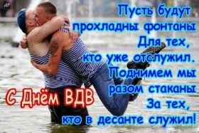 Открытка. День ВДВ Картинка день ВДВ, поздравление с днем ВДВ, день ВДВ, поздравить с днем военно десантных войск Картинка день ВДВ, поздравление с днем военно десантных войск, день военно десантных войск, поздравить с днем ВДВ, праздник 2 августа, профессиональный праздник день шахтера, открытка на день ВДВ, открытки для коллег