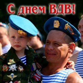 Открытка. День ВДВ Картинка день ВДВ, поздравление с днем ВДВ, день ВДВ, поздравить с днем военно десантных войск Картинка день ВДВ, поздравление с днем военно десантных войск, день военно десантных войск, поздравить с днем ВДВ, праздник 2 августа, профессиональный праздник день шахтера, открытка на день ВДВ, открытки для коллег