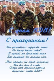 Открытка. День ВДВ Картинка день ВДВ, поздравление с днем ВДВ, день ВДВ, поздравить с днем военно десантных войск Картинка день ВДВ, поздравление с днем военно десантных войск, день военно десантных войск, поздравить с днем ВДВ, праздник 2 августа, профессиональный праздник день шахтера, открытка на день ВДВ, открытки для коллег