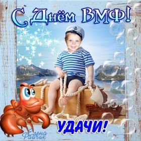 Открытка. День ВМФ Картинка день ВМФ, поздравление с днем ВМФ, день ВМФ, день военно морского флота Картинка день ВМФ, поздравление с днем ВМФ, день ВМФ, поздравить с днем ВМФ, праздник 31 июля, профессиональный праздник день ВМФ, открытка на день военно морского флота, открытки для коллег