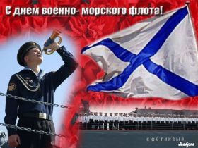 Открытка. День ВМФ Картинка день ВМФ, поздравление с днем ВМФ, день ВМФ, день военно морского флота Картинка день ВМФ, поздравление с днем ВМФ, день ВМФ, поздравить с днем ВМФ, праздник 31 июля, профессиональный праздник день ВМФ, открытка на день военно морского флота, открытки для коллег
