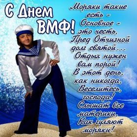 Открытка. День ВМФ Картинка день ВМФ, поздравление с днем ВМФ, день ВМФ, день военно морского флота Картинка день ВМФ, поздравление с днем ВМФ, день ВМФ, поздравить с днем ВМФ, праздник 31 июля, профессиональный праздник день ВМФ, открытка на день военно морского флота, открытки для коллег