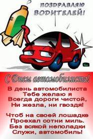 Открытка. День автомобилиста Картинка день автомобилиста, поздравление с днем автомобилиста, день автомобилиста Картинка день автомобилиста, поздравление с днем автомобилиста, день автомобилиста, праздник 29 октября, профессиональный праздник день автомобилиста, поздравить с днем автомобилиста, открытки для коллег