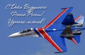 Открытка! Картинка день воздушного флота, поздравление с днем воздушного флота, день воздушного флота