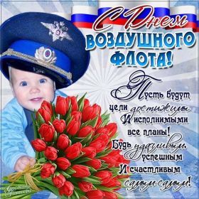 Открытка! Картинка день воздушного флота, поздравление с днем воздушного флота, день воздушного флота