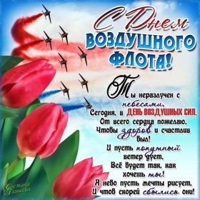 Открытка! Картинка день воздушного флота, поздравление с днем воздушного флота, день воздушного флота