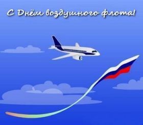 Открытка. День воздушного флота Картинка день воздушного флота, поздравление с днем воздушного флота, день воздушного флота Картинка день воздушного флота, поздравление с днем воздушного флота, день воздушного флота, поздравить с днем воздушного флота, праздник 21 августа, профессиональный праздник день воздушного флота, открытка на день воздушного флота, открытки для коллег