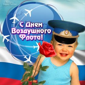 Открытка. День воздушного флота Картинка день воздушного флота, поздравление с днем воздушного флота, день воздушного флота Картинка день воздушного флота, поздравление с днем воздушного флота, день воздушного флота, поздравить с днем воздушного флота, праздник 21 августа, профессиональный праздник день воздушного флота, открытка на день воздушного флота, открытки для коллег