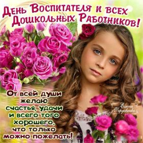 Открытка. День воспитателя Картинка день воспитателя, поздравление с днем воспитателя, день воспитателя Картинка день воспитателя, поздравление с днем воспитателя, день воспитателя, праздник 27 октября, профессиональный праздник день воспитателя, поздравить с днем воспитателя, открытки для коллег