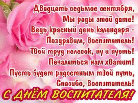 Открытка. День воспитателя Картинка день воспитателя, поздравление с днем воспитателя, день воспитателя Картинка день воспитателя, поздравление с днем воспитателя, день воспитателя, праздник 27 октября, профессиональный праздник день воспитателя, поздравить с днем воспитателя, открытки для коллег