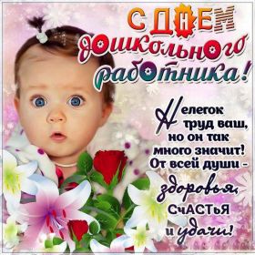 Открытка. День воспитателя Картинка день воспитателя, поздравление с днем воспитателя, день воспитателя Картинка день воспитателя, поздравление с днем воспитателя, день воспитателя, праздник 27 октября, профессиональный праздник день воспитателя, поздравить с днем воспитателя, открытки для коллег