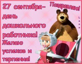 Открытка. День воспитателя Картинка день воспитателя, поздравление с днем воспитателя, день воспитателя Картинка день воспитателя, поздравление с днем воспитателя, день воспитателя, праздник 27 октября, профессиональный праздник день воспитателя, поздравить с днем воспитателя, открытки для коллег