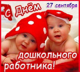 Открытка. День воспитателя Картинка день воспитателя, поздравление с днем воспитателя, день воспитателя Картинка день воспитателя, поздравление с днем воспитателя, день воспитателя, праздник 27 октября, профессиональный праздник день воспитателя, поздравить с днем воспитателя, открытки для коллег