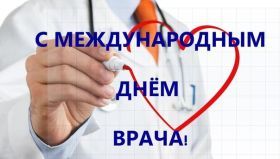 Открытка. День врача Картинка день врача, поздравление с днем врача, день врача Картинка день врача, поздравление с днем врача, день врача, поздравить с днем врача, праздник 3 октября, профессиональный праздник день врача, открытка на день врача, открытки для коллег
