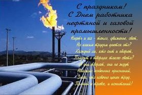 Открытка. День нефтяника Картинка день нефтяника, поздравление с днем нефтяника, день нефтяника Картинка день нефтяника, поздравление с днем нефтяника, день нефтяника, праздник 2 сентября, профессиональный праздник день нефтяника, поздравить с днем нефтяника, открытки для коллег