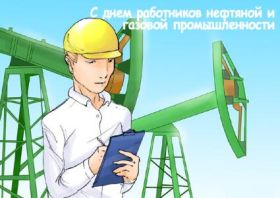 Открытка. День нефтяника Картинка день нефтяника, поздравление с днем нефтяника, день нефтяника Картинка день нефтяника, поздравление с днем нефтяника, день нефтяника, праздник 2 сентября, профессиональный праздник день нефтяника, поздравить с днем нефтяника, открытки для коллег