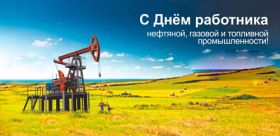 Открытка. День нефтяника Картинка день нефтяника, поздравление с днем нефтяника, день нефтяника Картинка день нефтяника, поздравление с днем нефтяника, день нефтяника, праздник 2 сентября, профессиональный праздник день нефтяника, поздравить с днем нефтяника, открытки для коллег