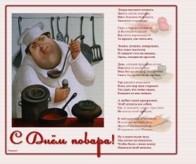 Открытка! Картинка день повара, поздравление с днем повара, день повара