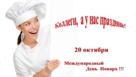 Открытка! Картинка день повара, поздравление с днем повара, день повара