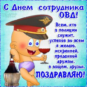 Открытка. День полиции Картинка день полиции, поздравление с днем полиции, день полиции Картинка день полиции, поздравление с днем полиции, день полиции, праздник 10 ноября, профессиональный праздник день полиции, поздравить с днем полиции, открытки для коллег