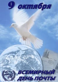 Открытка. День российской почты Картинка день российской почты, поздравление с днем российской почты, день российской почты Картинка день российской почты, поздравление с днем российской почты, день российской почты, поздравить с днем российской почты, праздник 10 июля, профессиональный праздник день российской почты, открытка на день российской почты открытки для коллег