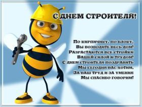 Открытка. День строителя Картинка день строителя, поздравление с днем строителя, день строителя, поздравить с днем строителя Картинка день строителя, поздравление с днем строителя, день строителя, поздравить с днем строителя, праздник второе воскресение августа, профессиональный праздник день строителя, открытка на день строителя, открытки для коллег