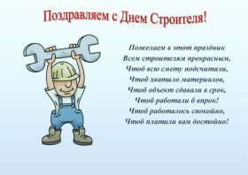 Открытка. День строителя Картинка день строителя, поздравление с днем строителя, день строителя, поздравить с днем строителя Картинка день строителя, поздравление с днем строителя, день строителя, поздравить с днем строителя, праздник второе воскресение августа, профессиональный праздник день строителя, открытка на день строителя, открытки для коллег