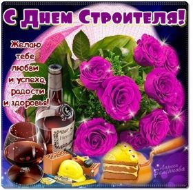 Открытка. День строителя Картинка день строителя, поздравление с днем строителя, день строителя, поздравить с днем строителя Картинка день строителя, поздравление с днем строителя, день строителя, поздравить с днем строителя, праздник второе воскресение августа, профессиональный праздник день строителя, открытка на день строителя, открытки для коллег
