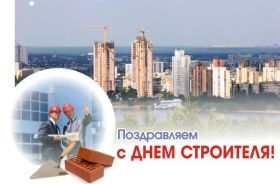 Открытка. День строителя Картинка день строителя, поздравление с днем строителя, день строителя, поздравить с днем строителя Картинка день строителя, поздравление с днем строителя, день строителя, поздравить с днем строителя, праздник второе воскресение августа, профессиональный праздник день строителя, открытка на день строителя, открытки для коллег