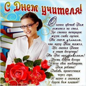 Открытка. День учителя Картинка день учителя, поздравление с днем учителя, день учителя Картинка день учителя, поздравление с днем учителя, день учителя, поздравить с днем учителя, праздник 5 октября, профессиональный праздник день учителя, открытка на день учителя, открытки для коллег
