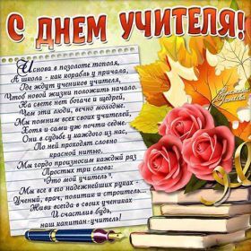 Открытка. День учителя Картинка день учителя, поздравление с днем учителя, день учителя Картинка день учителя, поздравление с днем учителя, день учителя, поздравить с днем учителя, праздник 5 октября, профессиональный праздник день учителя, открытка на день учителя, открытки для коллег