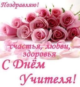 Открытка. День учителя Картинка день учителя, поздравление с днем учителя, день учителя Картинка день учителя, поздравление с днем учителя, день учителя, поздравить с днем учителя, праздник 5 октября, профессиональный праздник день учителя, открытка на день учителя, открытки для коллег