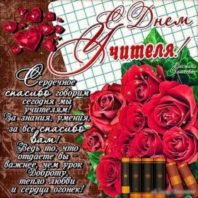 Открытка. День учителя Картинка день учителя, поздравление с днем учителя, день учителя Картинка день учителя, поздравление с днем учителя, день учителя, поздравить с днем учителя, праздник 5 октября, профессиональный праздник день учителя, открытка на день учителя, открытки для коллег