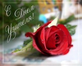 Открытка. День учителя Картинка день учителя, поздравление с днем учителя, день учителя Картинка день учителя, поздравление с днем учителя, день учителя, поздравить с днем учителя, праздник 5 октября, профессиональный праздник день учителя, открытка на день учителя, открытки для коллег