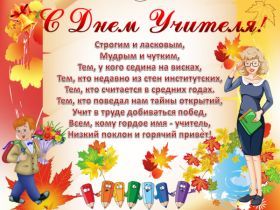 Открытка. День учителя Картинка день учителя, поздравление с днем учителя, день учителя Картинка день учителя, поздравление с днем учителя, день учителя, поздравить с днем учителя, праздник 5 октября, профессиональный праздник день учителя, открытка на день учителя, открытки для коллег