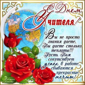 Открытка. День учителя Картинка день учителя, поздравление с днем учителя, день учителя Картинка день учителя, поздравление с днем учителя, день учителя, поздравить с днем учителя, праздник 5 октября, профессиональный праздник день учителя, открытка на день учителя, открытки для коллег