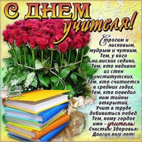 Открытка. День учителя Картинка день учителя, поздравление с днем учителя, день учителя Картинка день учителя, поздравление с днем учителя, день учителя, поздравить с днем учителя, праздник 5 октября, профессиональный праздник день учителя, открытка на день учителя, открытки для коллег