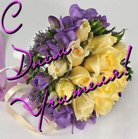 Открытка. День учителя Картинка день учителя, поздравление с днем учителя, день учителя Картинка день учителя, поздравление с днем учителя, день учителя, поздравить с днем учителя, праздник 5 октября, профессиональный праздник день учителя, открытка на день учителя, открытки для коллег