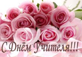 Открытка. День учителя Картинка день учителя, поздравление с днем учителя, день учителя Картинка день учителя, поздравление с днем учителя, день учителя, поздравить с днем учителя, праздник 5 октября, профессиональный праздник день учителя, открытка на день учителя, открытки для коллег