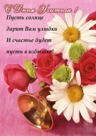 Открытка. День учителя Картинка день учителя, поздравление с днем учителя, день учителя Картинка день учителя, поздравление с днем учителя, день учителя, поздравить с днем учителя, праздник 5 октября, профессиональный праздник день учителя, открытка на день учителя, открытки для коллег