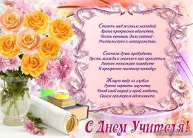 Открытка. День учителя Картинка день учителя, поздравление с днем учителя, день учителя Картинка день учителя, поздравление с днем учителя, день учителя, поздравить с днем учителя, праздник 5 октября, профессиональный праздник день учителя, открытка на день учителя, открытки для коллег