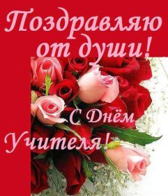Открытка. День учителя Картинка день учителя, поздравление с днем учителя, день учителя Картинка день учителя, поздравление с днем учителя, день учителя, поздравить с днем учителя, праздник 5 октября, профессиональный праздник день учителя, открытка на день учителя, открытки для коллег