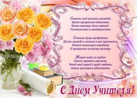 Открытка. День учителя Картинка день учителя, поздравление с днем учителя, день учителя Картинка день учителя, поздравление с днем учителя, день учителя, поздравить с днем учителя, праздник 5 октября, профессиональный праздник день учителя, открытка на день учителя, открытки для коллег