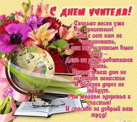 Открытка. День учителя Картинка день учителя, поздравление с днем учителя, день учителя Картинка день учителя, поздравление с днем учителя, день учителя, поздравить с днем учителя, праздник 5 октября, профессиональный праздник день учителя, открытка на день учителя, открытки для коллег