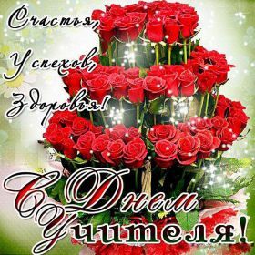 Открытка. День учителя Картинка день учителя, поздравление с днем учителя, день учителя Картинка день учителя, поздравление с днем учителя, день учителя, поздравить с днем учителя, праздник 5 октября, профессиональный праздник день учителя, открытка на день учителя, открытки для коллег