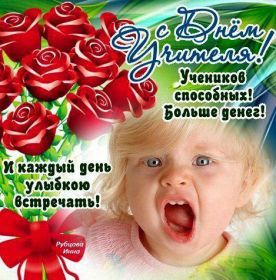 Открытка. День учителя Картинка день учителя, поздравление с днем учителя, день учителя Картинка день учителя, поздравление с днем учителя, день учителя, поздравить с днем учителя, праздник 5 октября, профессиональный праздник день учителя, открытка на день учителя, открытки для коллег