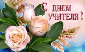 Открытка. День учителя Картинка день учителя, поздравление с днем учителя, день учителя Картинка день учителя, поздравление с днем учителя, день учителя, поздравить с днем учителя, праздник 5 октября, профессиональный праздник день учителя, открытка на день учителя, открытки для коллег