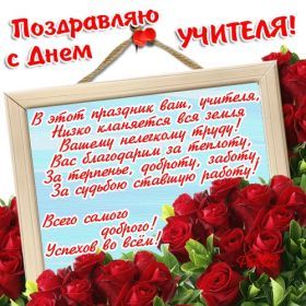 Открытка. День учителя Картинка день учителя, поздравление с днем учителя, день учителя Картинка день учителя, поздравление с днем учителя, день учителя, поздравить с днем учителя, праздник 5 октября, профессиональный праздник день учителя, открытка на день учителя, открытки для коллег