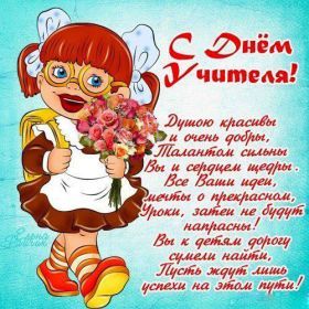 Открытка. День учителя Картинка день учителя, поздравление с днем учителя, день учителя Картинка день учителя, поздравление с днем учителя, день учителя, поздравить с днем учителя, праздник 5 октября, профессиональный праздник день учителя, открытка на день учителя, открытки для коллег