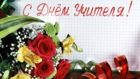 Открытка. День учителя Картинка день учителя, поздравление с днем учителя, день учителя Картинка день учителя, поздравление с днем учителя, день учителя, поздравить с днем учителя, праздник 5 октября, профессиональный праздник день учителя, открытка на день учителя, открытки для коллег